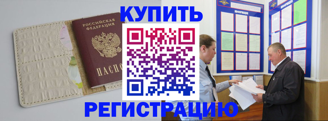 временная регистрация надежно в Севастополе