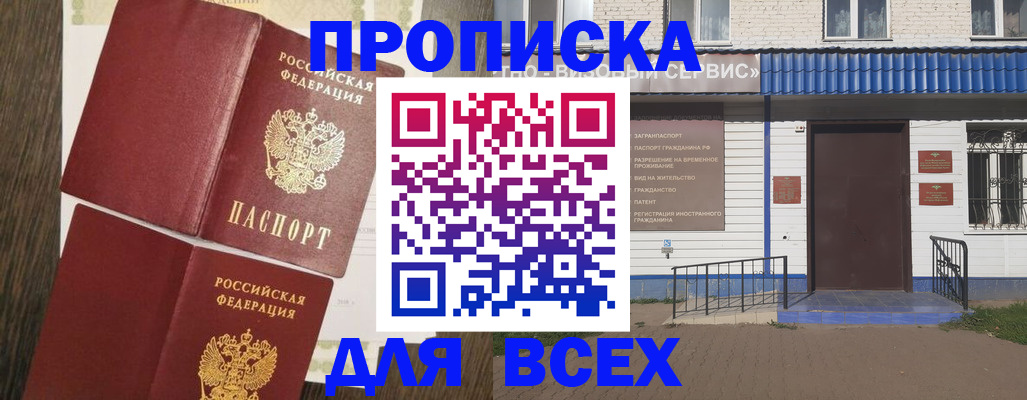 прописка от собственника в Севастополе