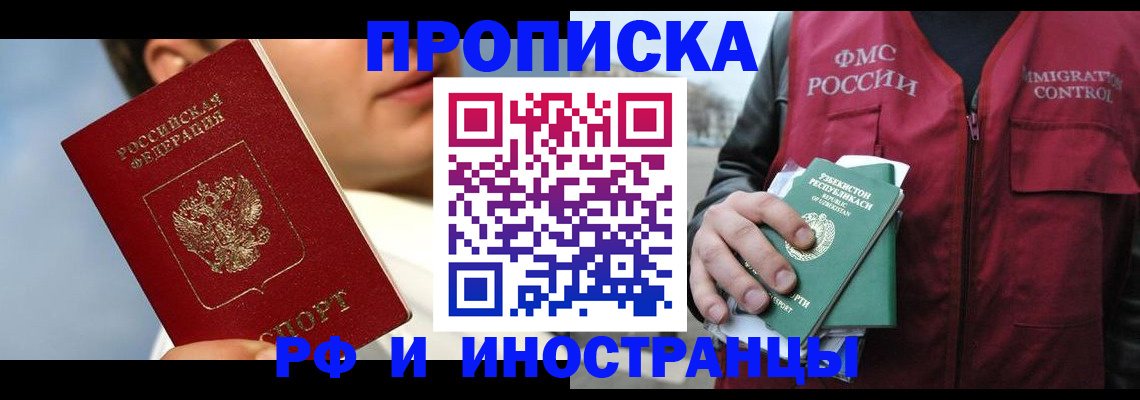 где прописаться в Севастополе